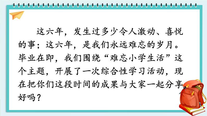 难忘小学生活——成果展示与汇报第3页