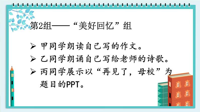 难忘小学生活——成果展示与汇报第5页