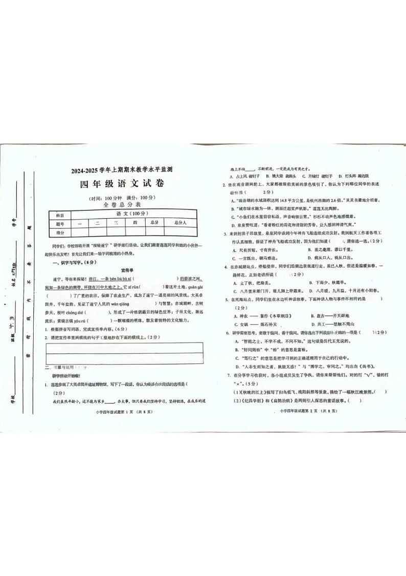 四川省遂宁市船山区2024-2025学年四年级上学期期末教学质量监测语文试卷第1页