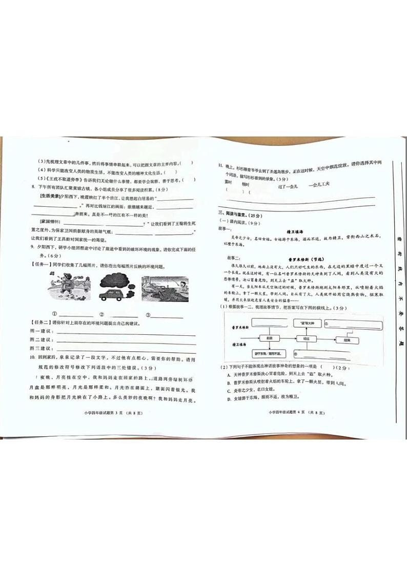 四川省遂宁市船山区2024-2025学年四年级上学期期末教学质量监测语文试卷第2页