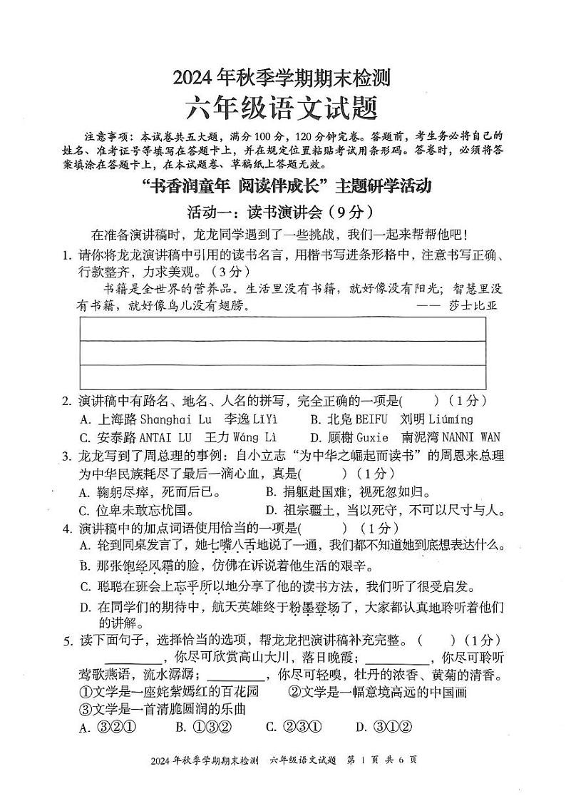四川省自贡市2024-2025学年六年级上学期期末检测语文试卷第1页