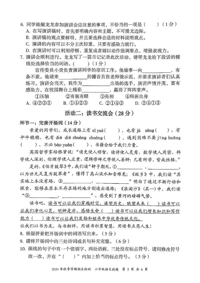 四川省自贡市2024-2025学年六年级上学期期末检测语文试卷第2页