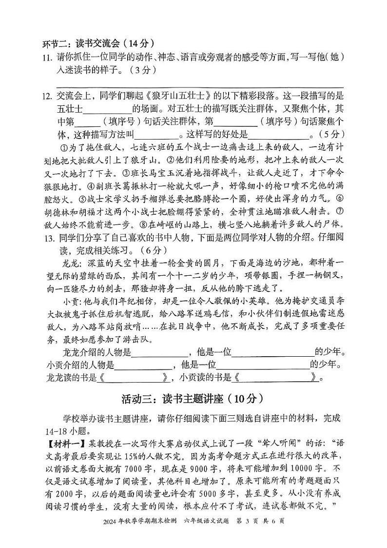 四川省自贡市2024-2025学年六年级上学期期末检测语文试卷第3页