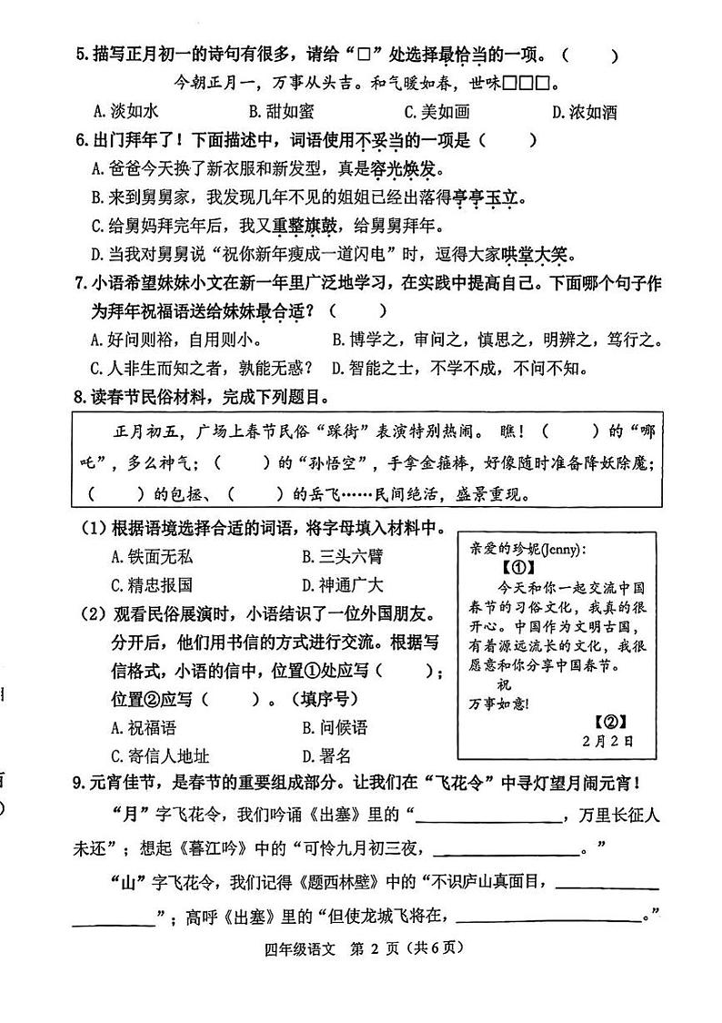 浙江省杭州市萧山区2024-2025学年四年级上学期期末语文试题第2页