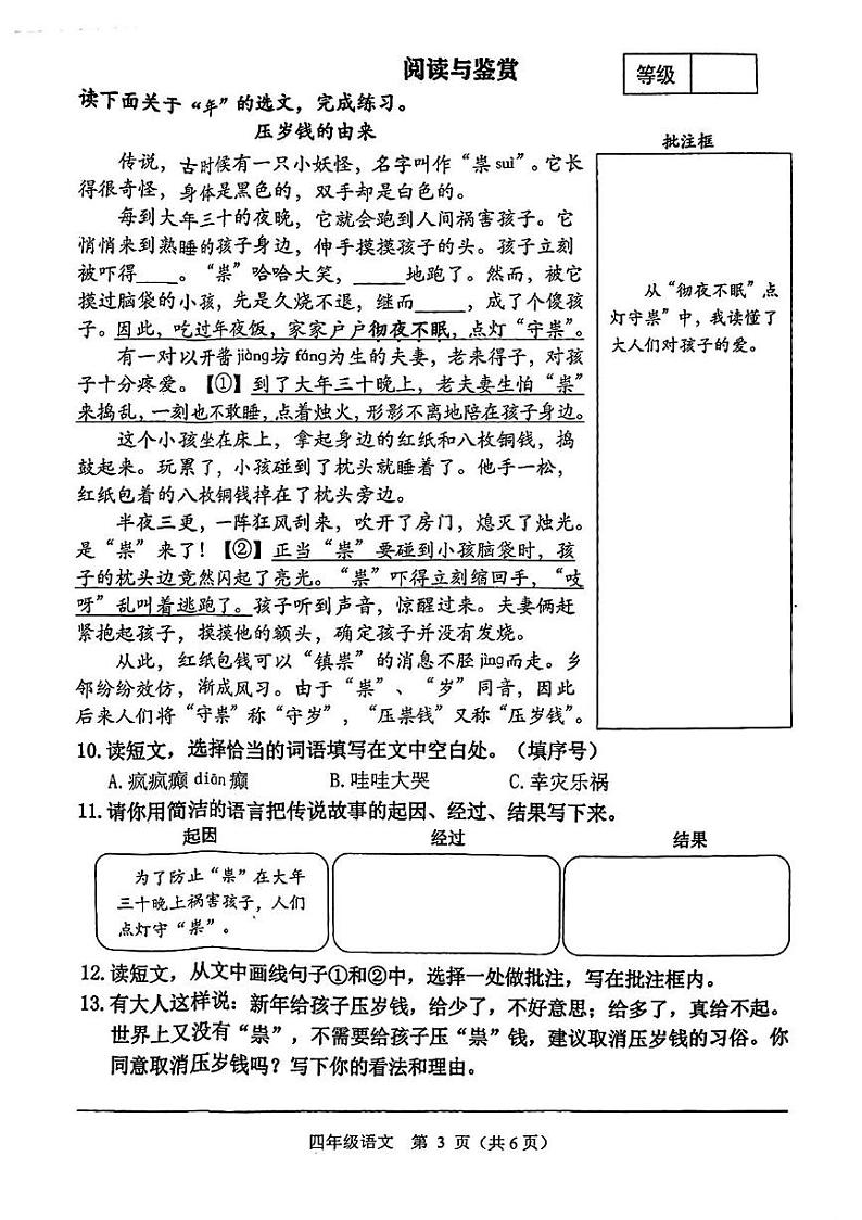 浙江省杭州市萧山区2024-2025学年四年级上学期期末语文试题第3页