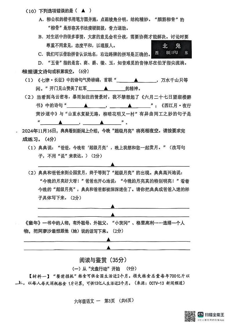 浙江省金华市永康市2024-2025学年六年级上学期期末语文试卷第3页