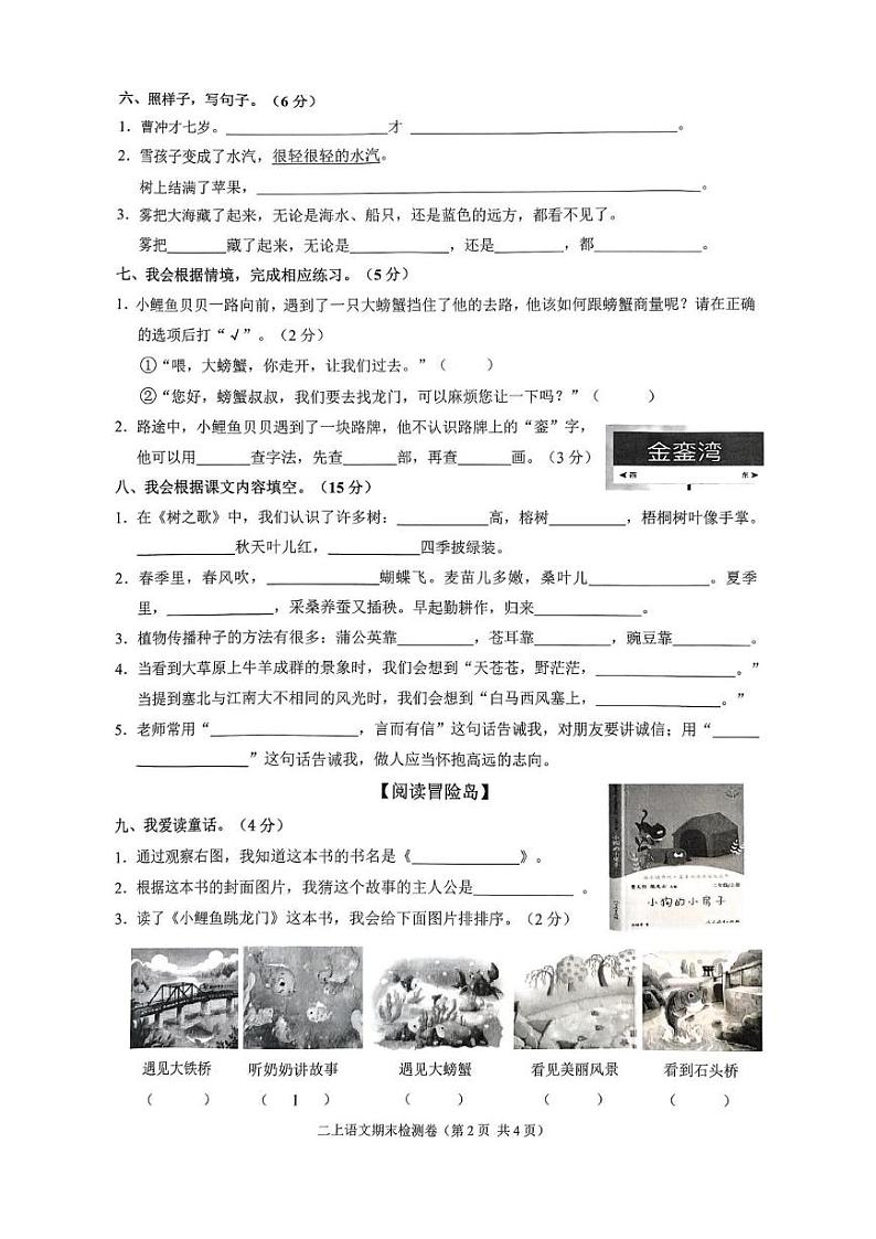 浙江省台州市三门县2024-2025学年二年级上学期1月期末语文试题第2页