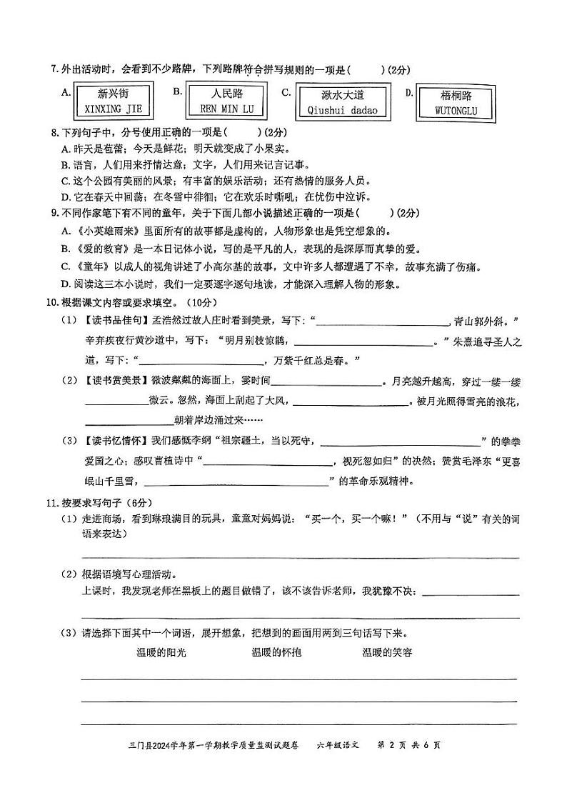 浙江省台州市三门县2024-2025学年六年级上学期1月期末语文试题第2页