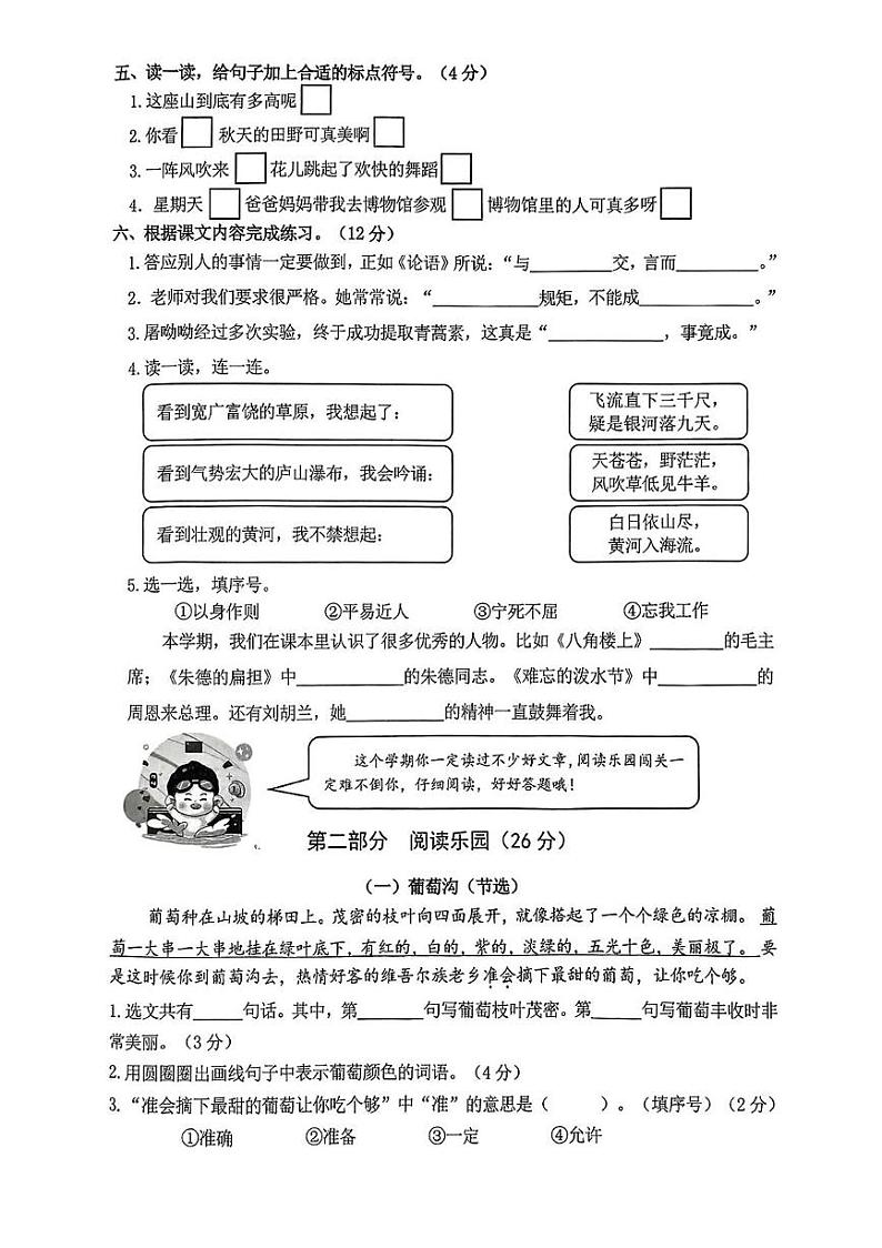 浙江省台州市温岭市2024-2025学年二年级上学期期末考试语文试题第2页