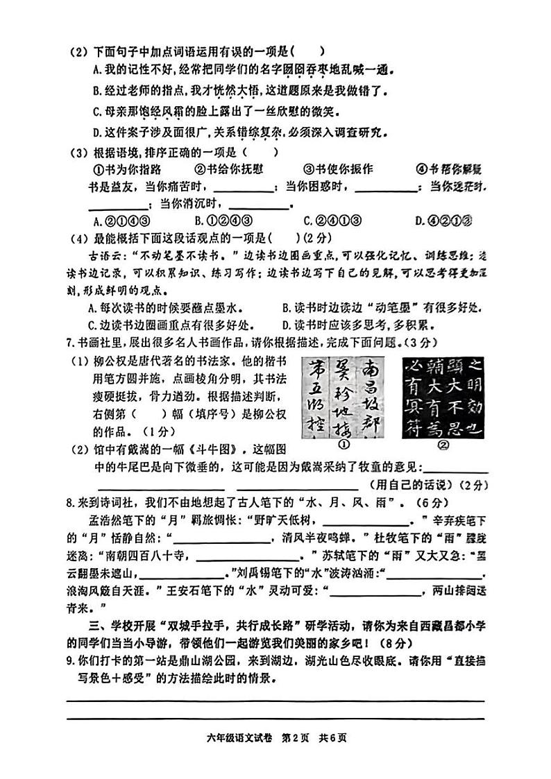 重庆市江津区2024-2025学年六年级上学期期末语文试题第2页
