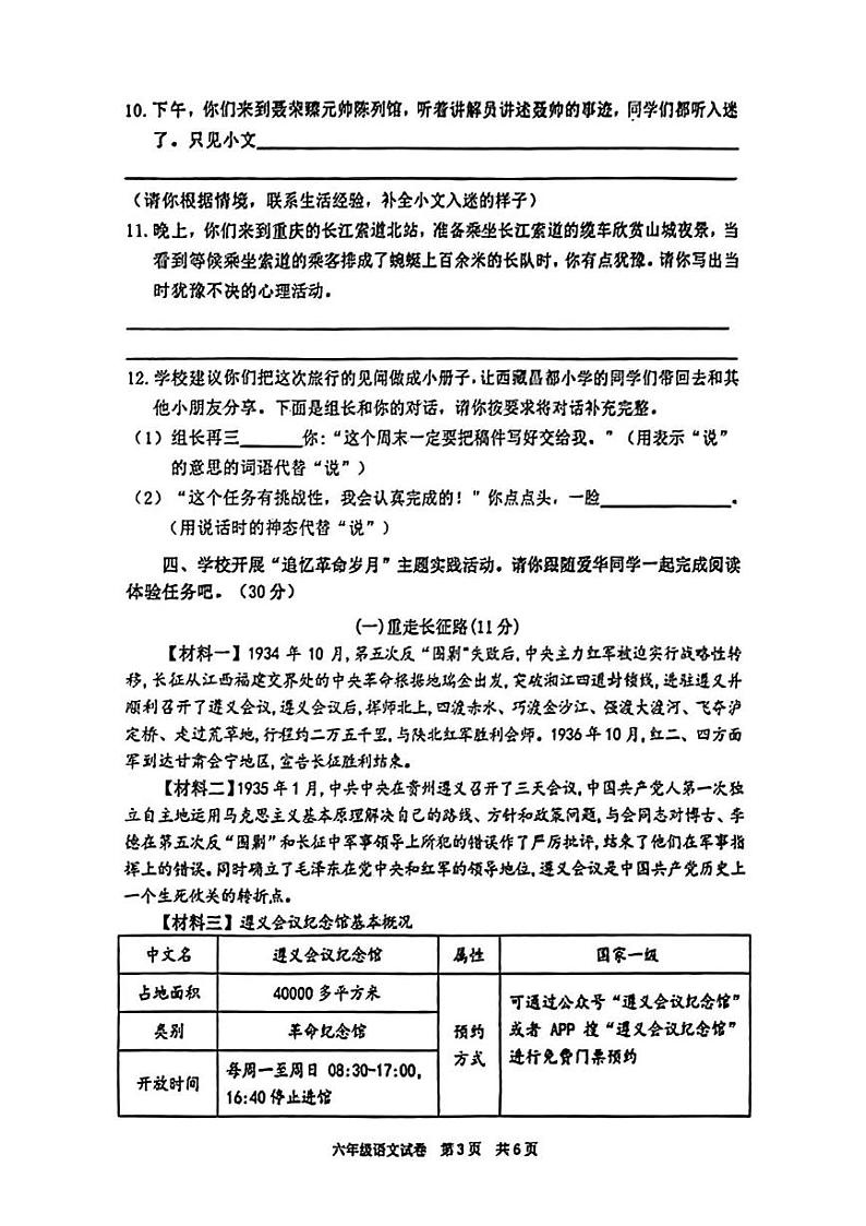 重庆市江津区2024-2025学年六年级上学期期末语文试题第3页