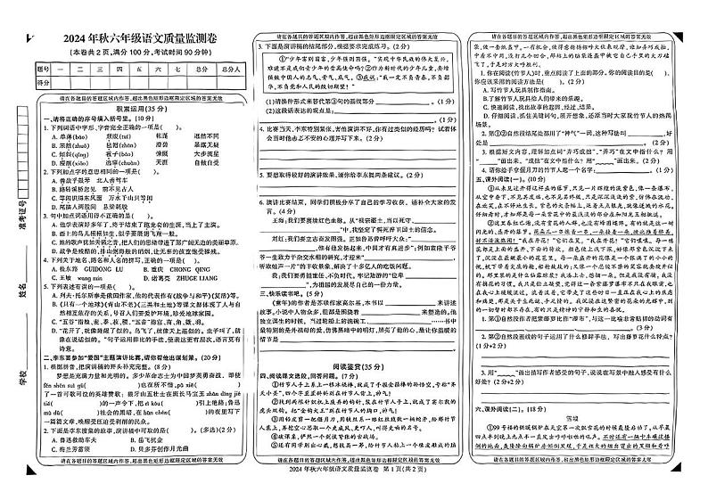 重庆市梁平区2024-2025学年六年级上学期期末考试语文试题第1页