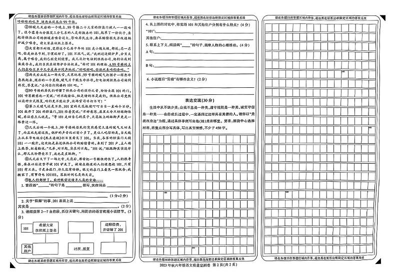 重庆市梁平区2024-2025学年六年级上学期期末考试语文试题第2页