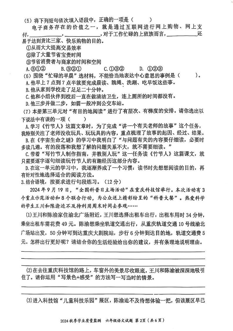 重庆市渝北区2024-2025学年六年级上学期期末语文试卷第2页