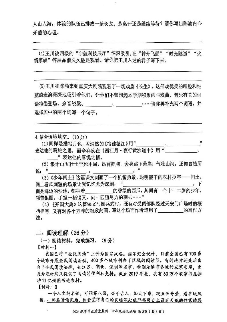 重庆市渝北区2024-2025学年六年级上学期期末语文试卷第3页