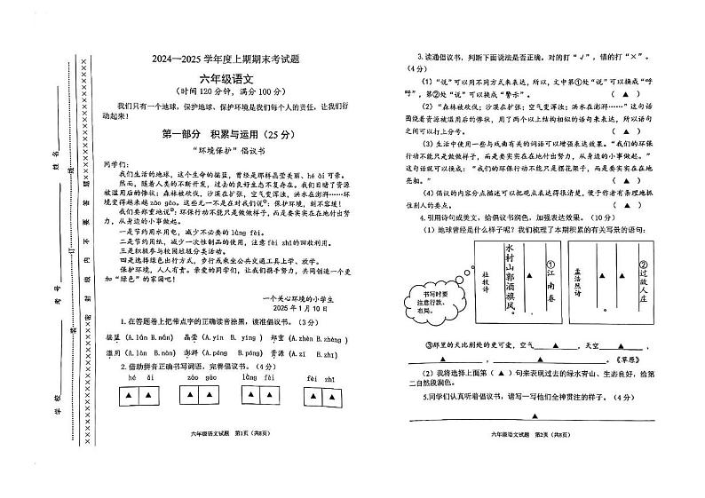 重庆市渝中区2024-2025学年六年级上学期期末考试语文试题第1页