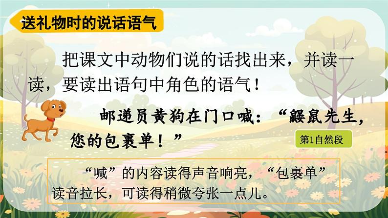 2025春部编版小学语文二下第一单元3《 开满鲜花的小路》 第二课时优质课件PPT（新课标）第3页