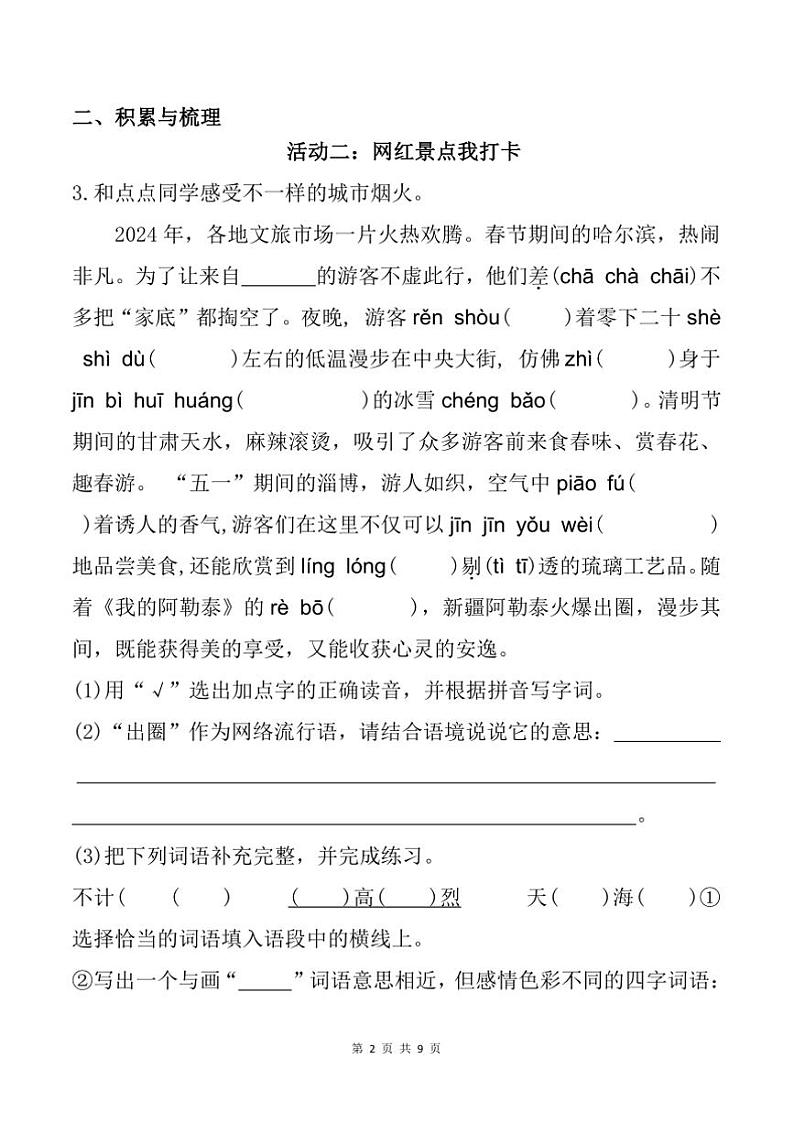 2024～2025学年山西省晋中市五年级上期末语文试卷(含答案)第2页