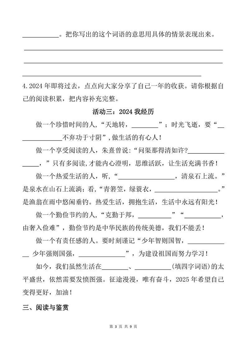 2024～2025学年山西省晋中市五年级上期末语文试卷(含答案)第3页