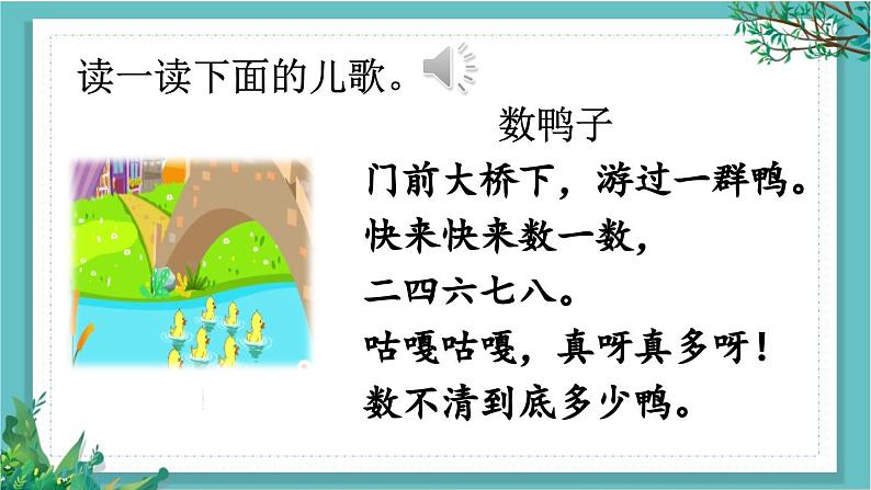 【核心素养】部编版小学语文一年级下册快乐读书吧：读读童谣和儿歌-课件第2页