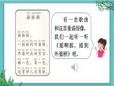 【核心素养】部编版小学语文一年级下册快乐读书吧：读读童谣和儿歌-课件+教案（含教学反思）