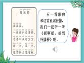 【核心素养】部编版小学语文一年级下册快乐读书吧：读读童谣和儿歌-课件+教案（含教学反思）