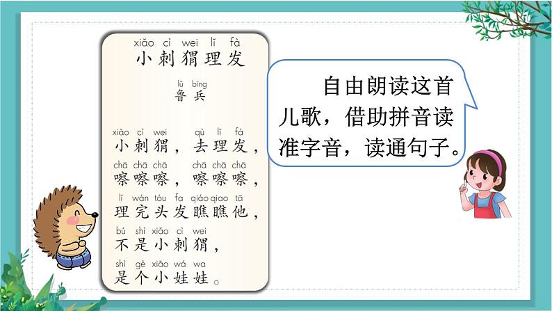 【核心素养】部编版小学语文一年级下册快乐读书吧：读读童谣和儿歌-课件第6页