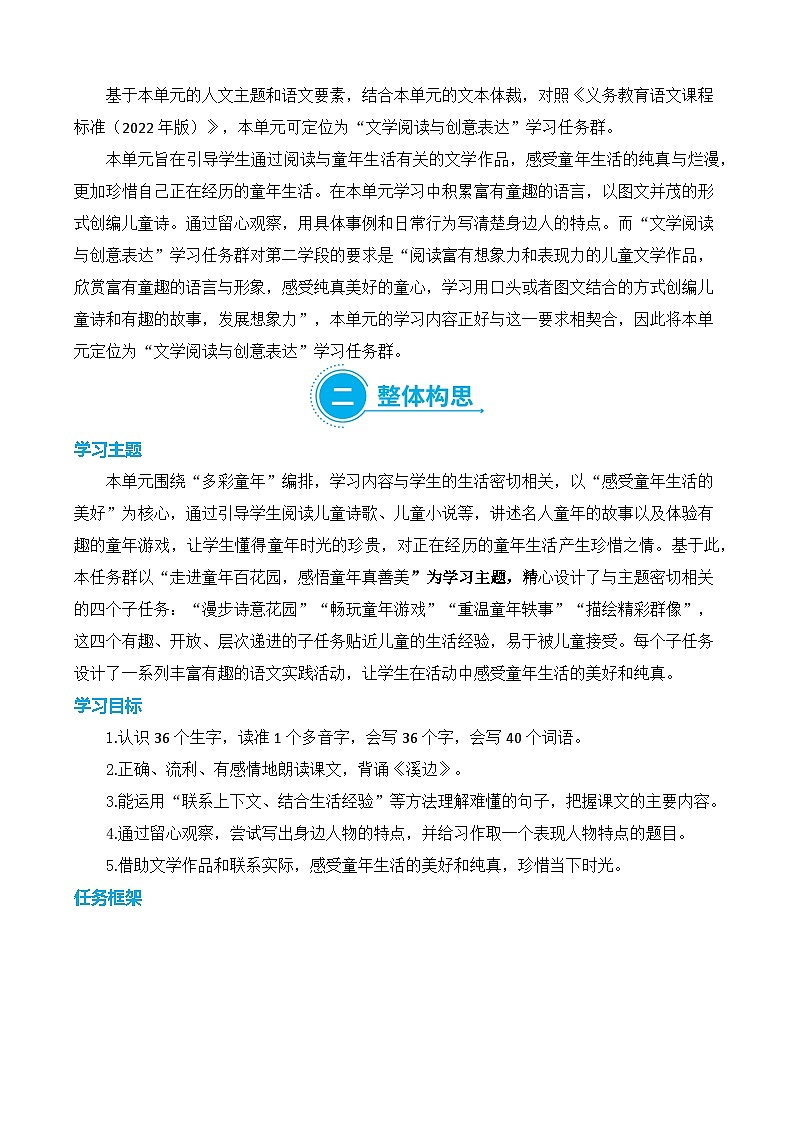 【新课标】部编版语文三年级下册第六单元大单元任务型教学设计第2页