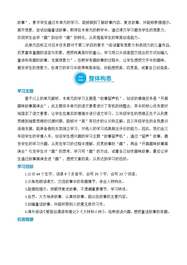 【新课标】部编版语文三年级下册第八单元大单元任务型教学设计第2页