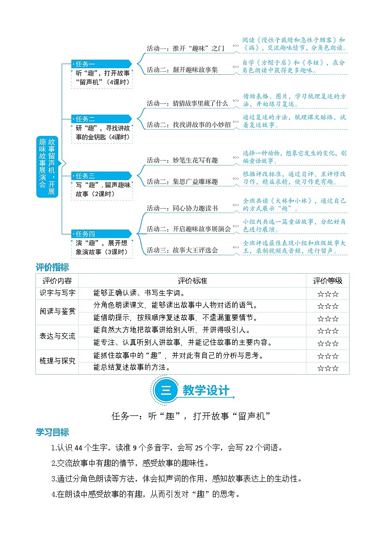 【新课标】部编版语文三年级下册第八单元大单元任务型教学设计第3页