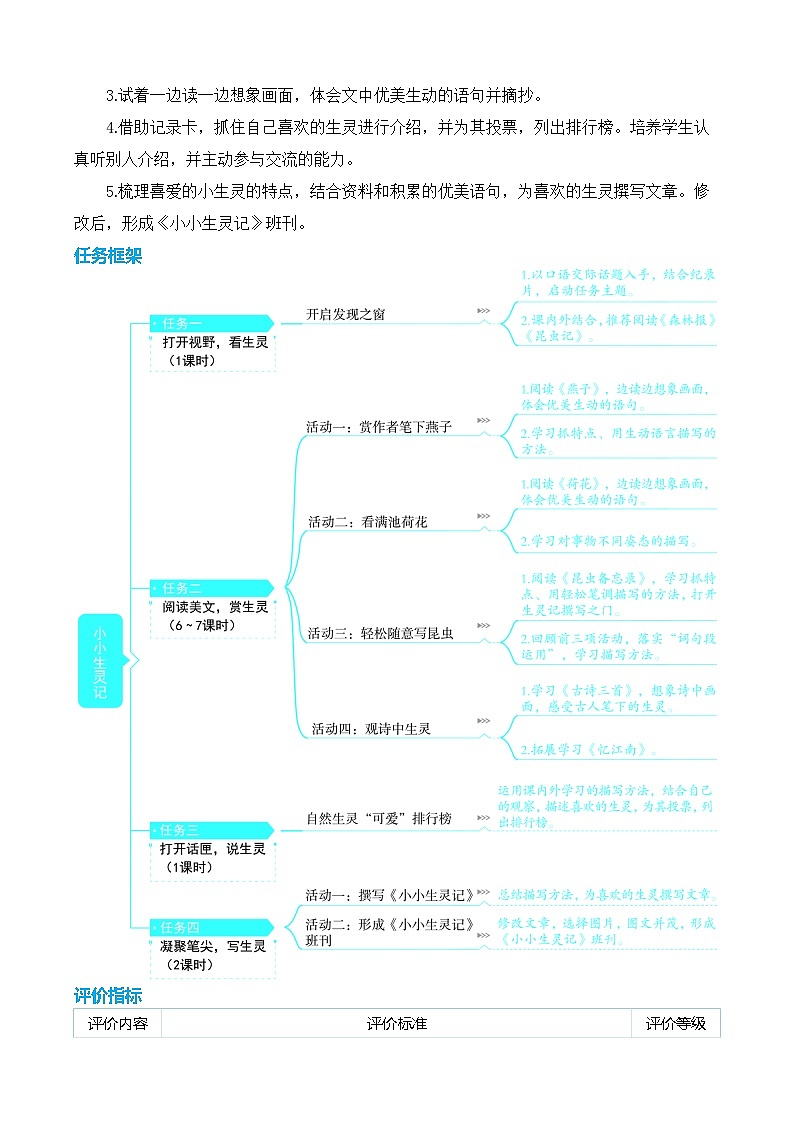 【新课标】部编版语文三年级下册第一单元大单元任务型教学设计第3页
