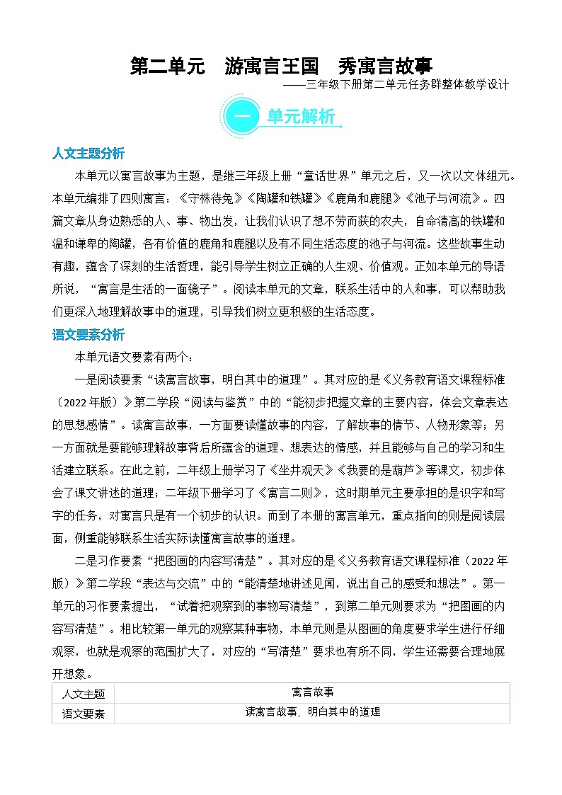 【新课标】部编版语文三年级下册第二单元大单元任务型教学设计第1页