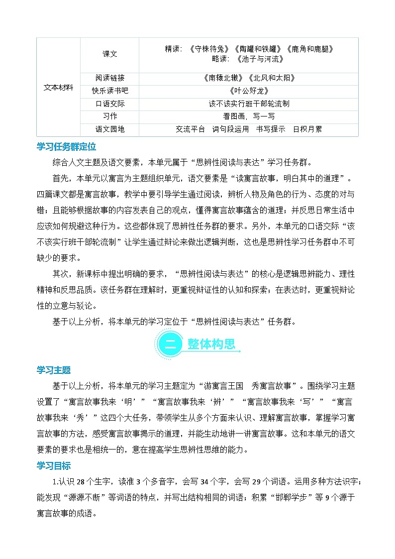 【新课标】部编版语文三年级下册第二单元大单元任务型教学设计第2页