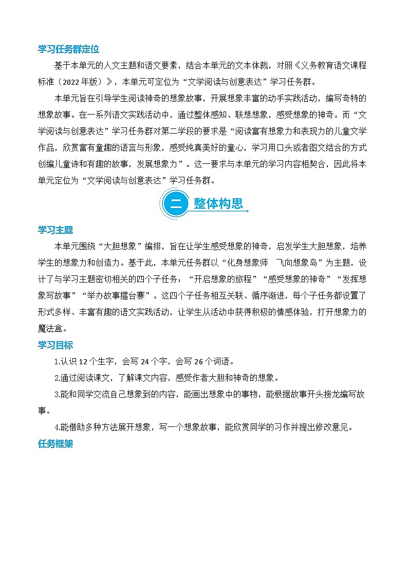 【新课标】部编版语文三年级下册第五单元大单元任务型教学设计第2页
