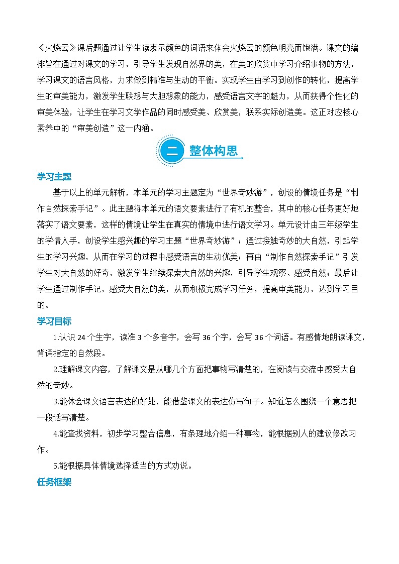 【新课标】部编版语文三年级下册第七单元大单元任务型教学设计第2页