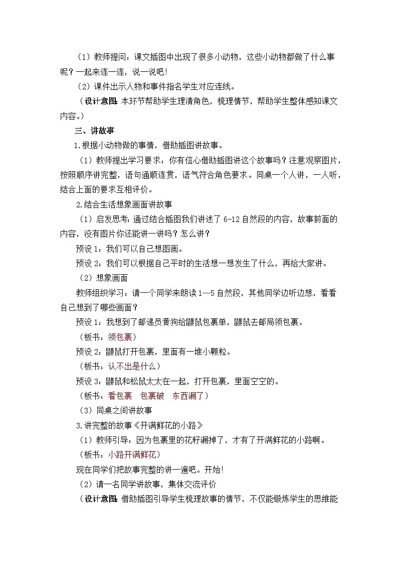 2025春部编版小学语文二下第一单元3《 开满鲜花的小路》 第二课时优质教案（新课标）第2页