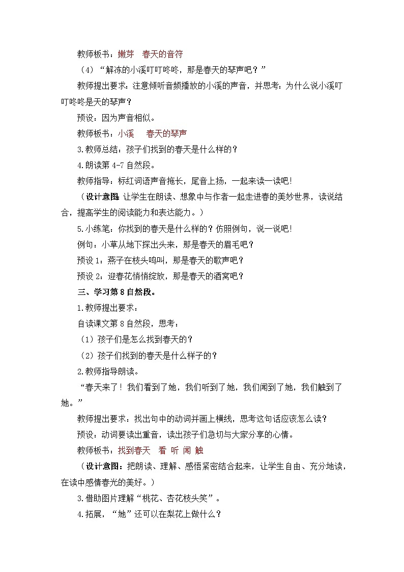 2025春部编版小学语文二下第一单元2《 找春天》 第二课时优质教案（新课标）第2页