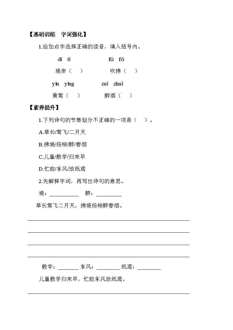 【备课无忧】统编版二下-1. 古诗二首 第1课时（学案有答案）第2页