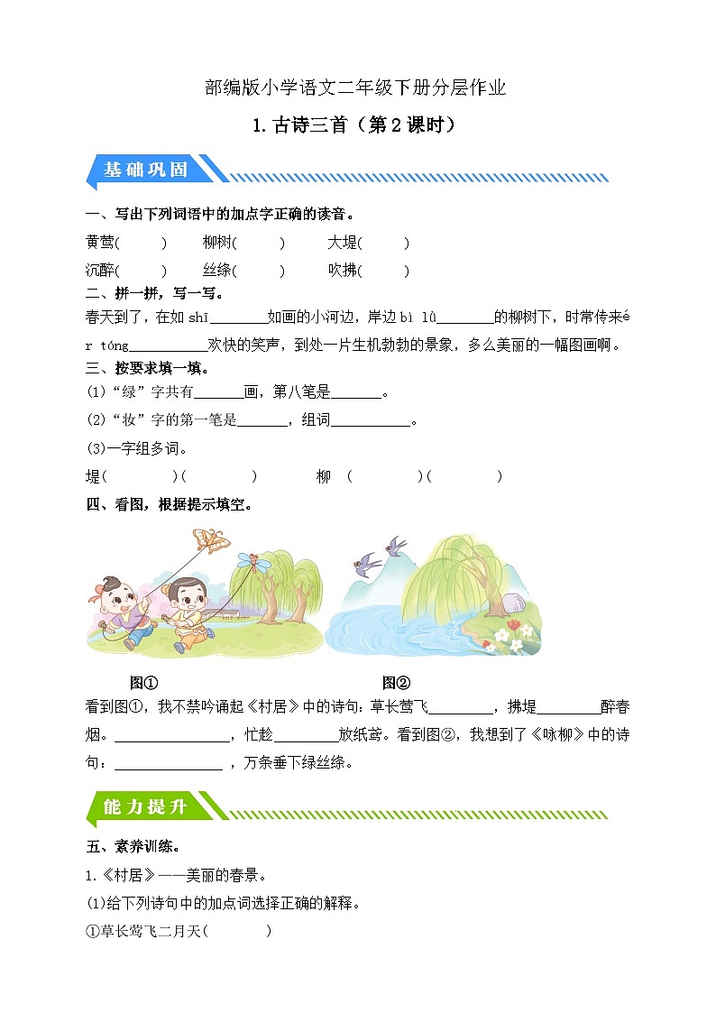 【备课无忧】统编版二下-1. 古诗二首 第2课时（分层作业含答案）第1页