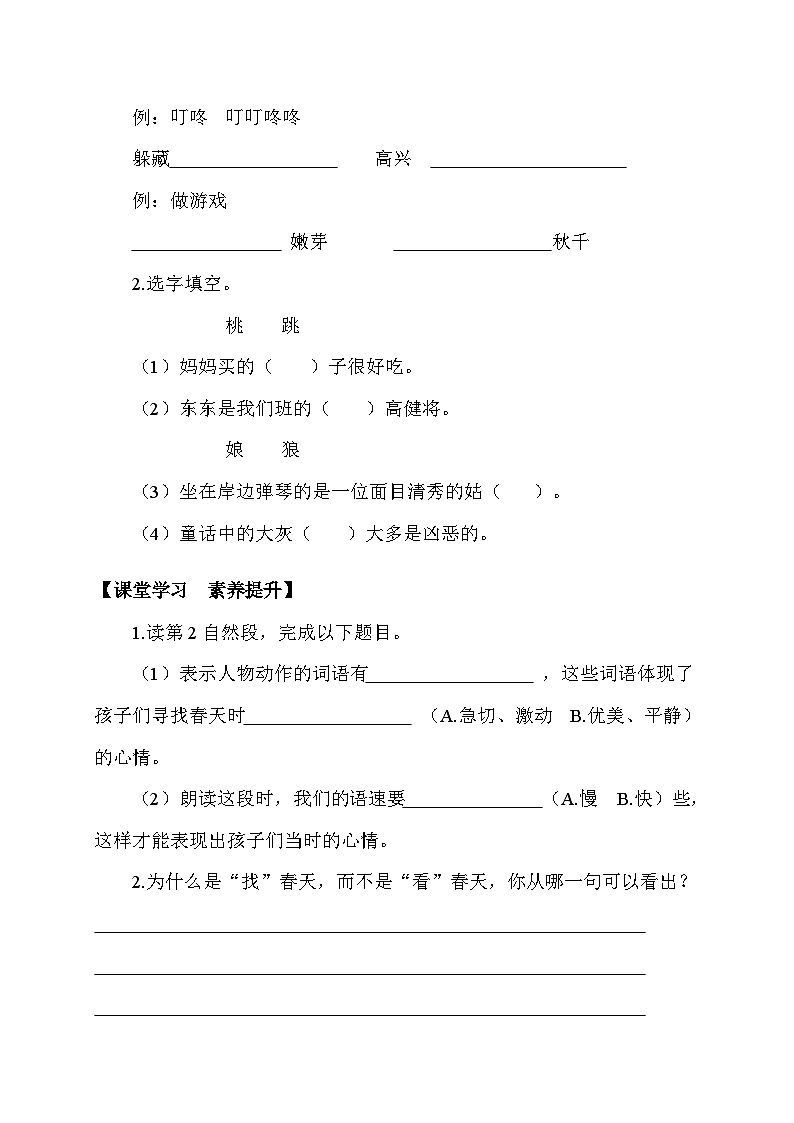 【备课无忧】统编版二下-2. 找春天 第2课时（学案有答案）第2页