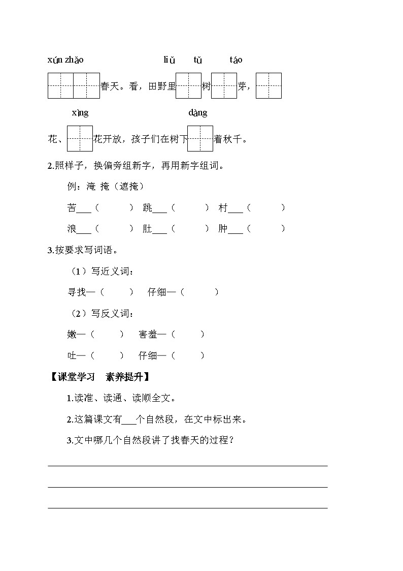 【备课无忧】统编版二下-2. 找春天 第1课时（学案有答案）第2页