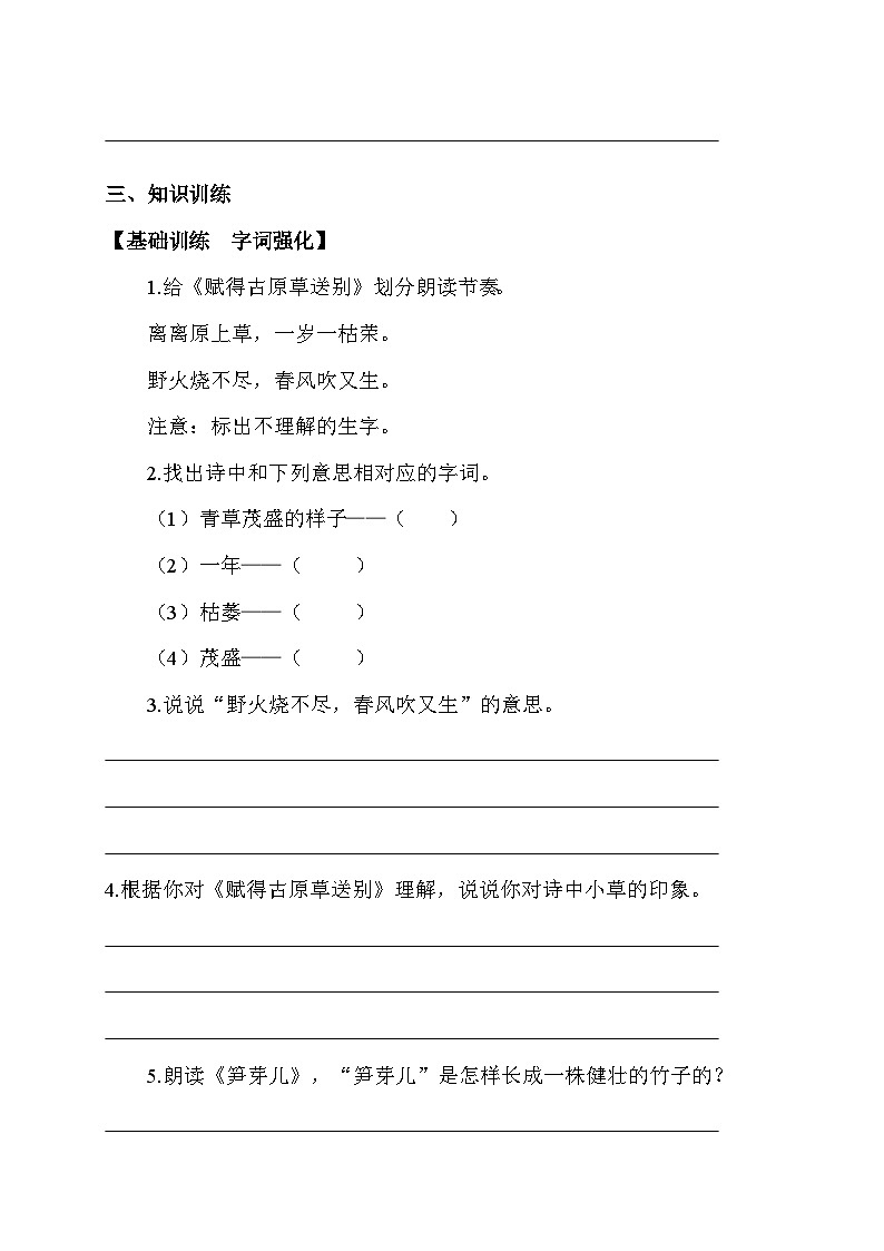 【备课无忧】统编版二下-语文园地一 第2课时（学案有答案）第2页