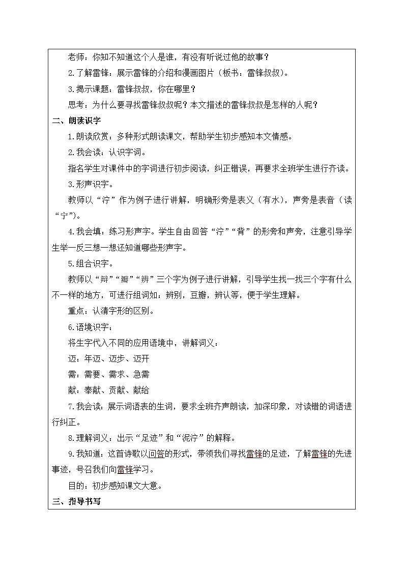 【备课无忧】统编版二下-5. 雷锋叔叔，你在哪里 第1课时（教案含反思）第2页