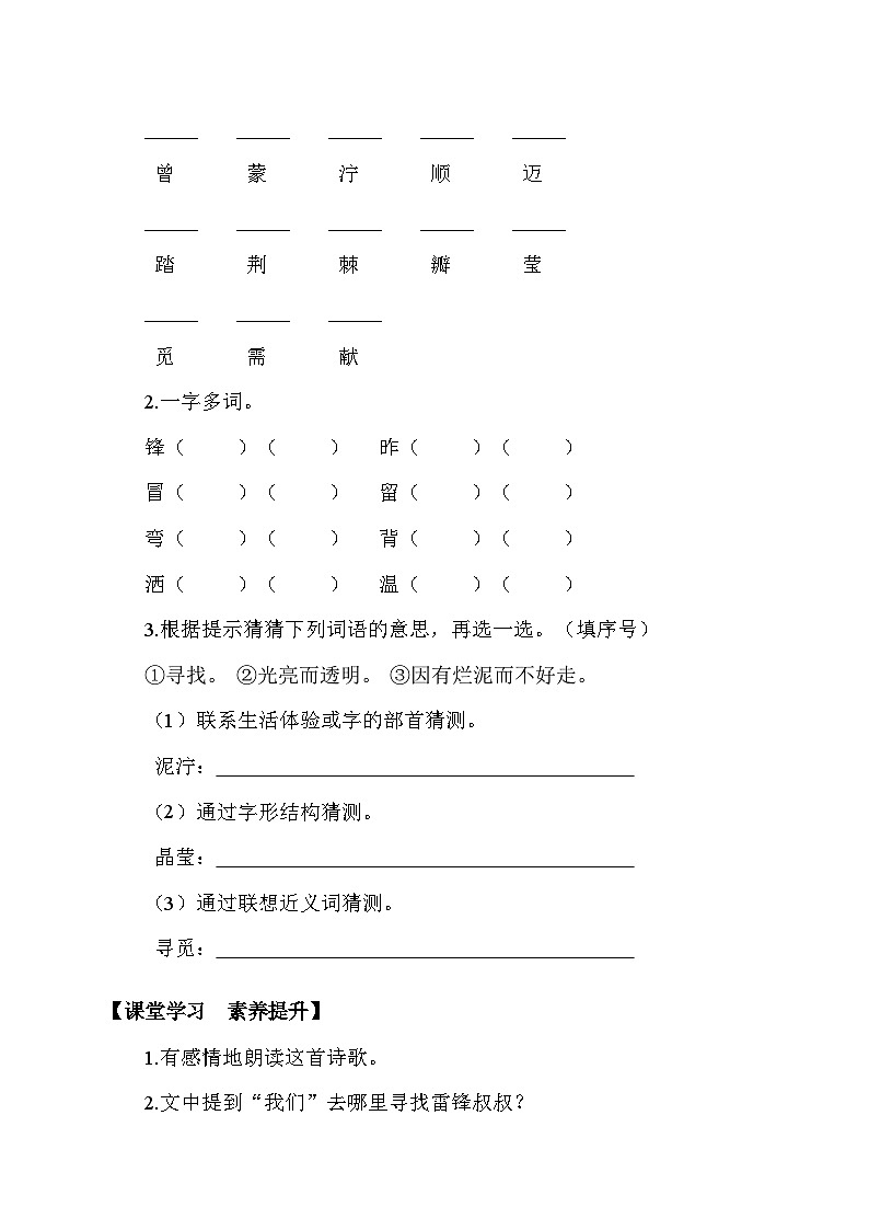 【备课无忧】统编版二下-5. 雷锋叔叔，你在哪里 第1课时（学案有答案）第2页