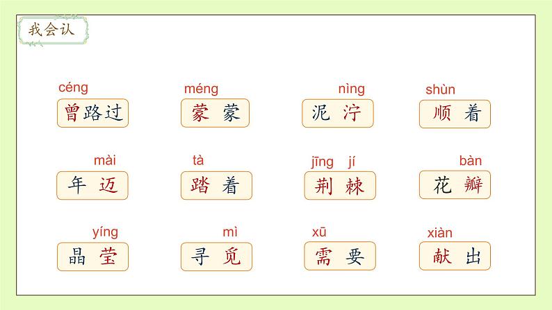 【备课无忧】统编版二下-5. 雷锋叔叔，你在哪里 第2课时（课件）.pptx第8页