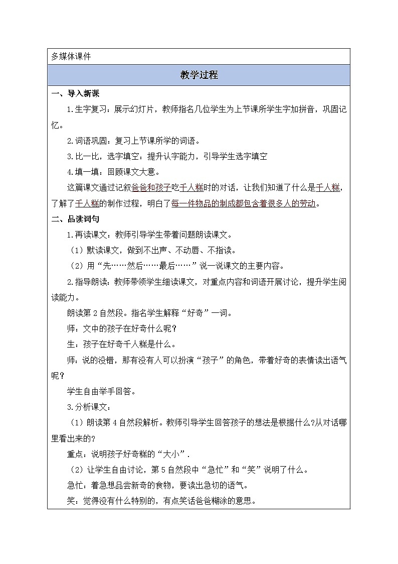 【备课无忧】统编版二下-6. 千人糕 第2课时（教案含反思）第2页