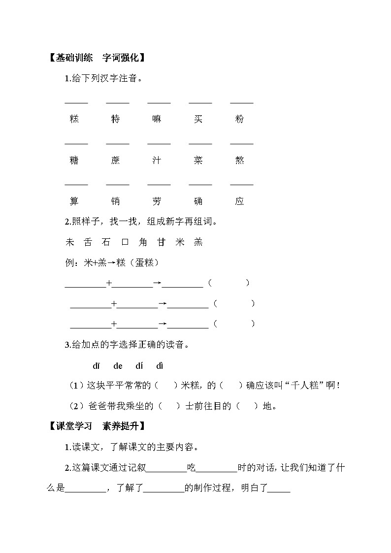 【备课无忧】统编版二下-6. 千人糕 第1课时（学案有答案）第2页