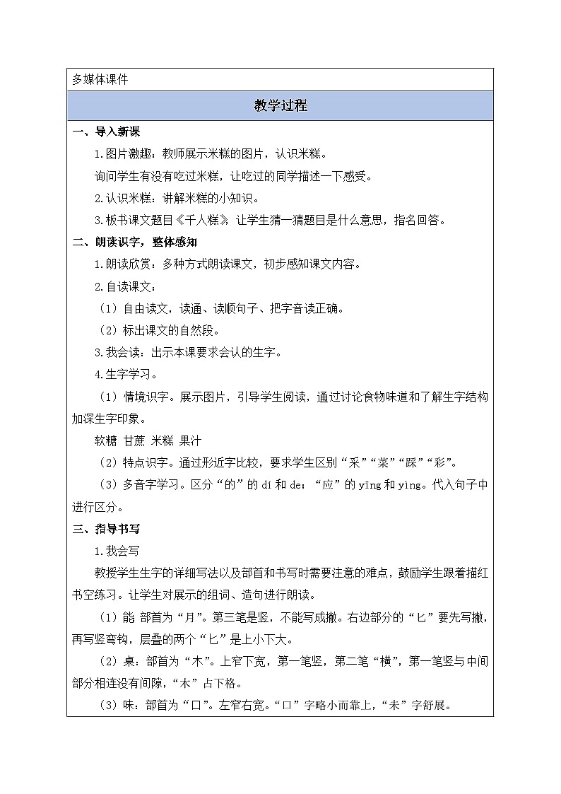 【备课无忧】统编版二下-6. 千人糕 第1课时（教案含反思）第2页