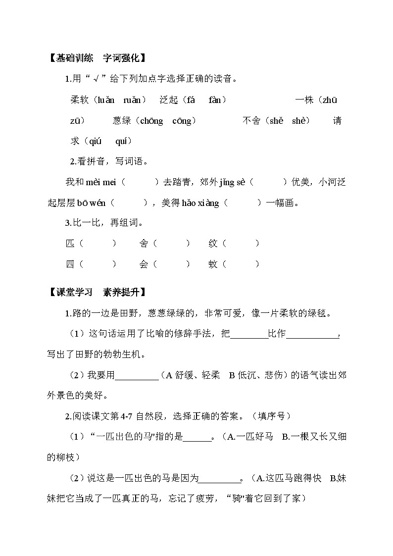 【备课无忧】统编版二下-7. 一匹出色的马 第2课时（学案有答案）第2页