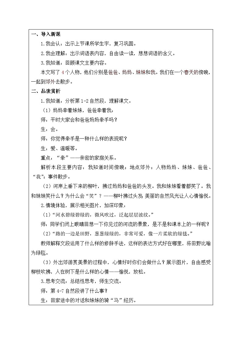 【备课无忧】统编版二下-7. 一匹出色的马 第2课时（教案含反思）第2页